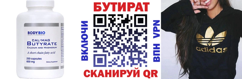 Бутират Butirat  Купить закладки  Снежинск 