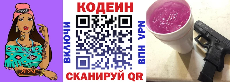 Кодеин Purple Drank  Купить  Снежинск 
